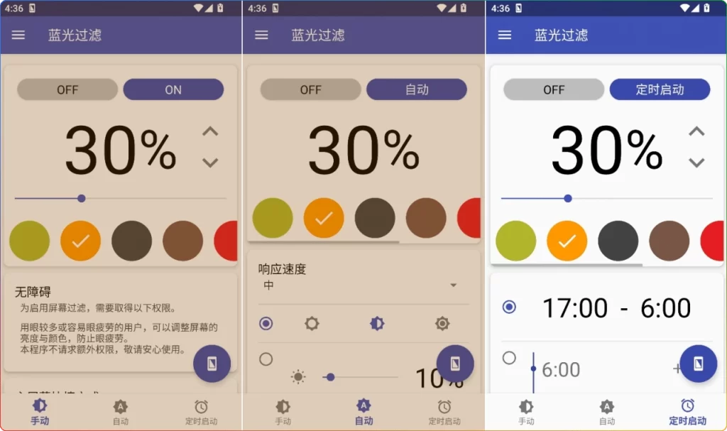 图片[1]-蓝光过滤 APP v6.5.12 高级版 | 安卓蓝光护眼工具-资源汇集