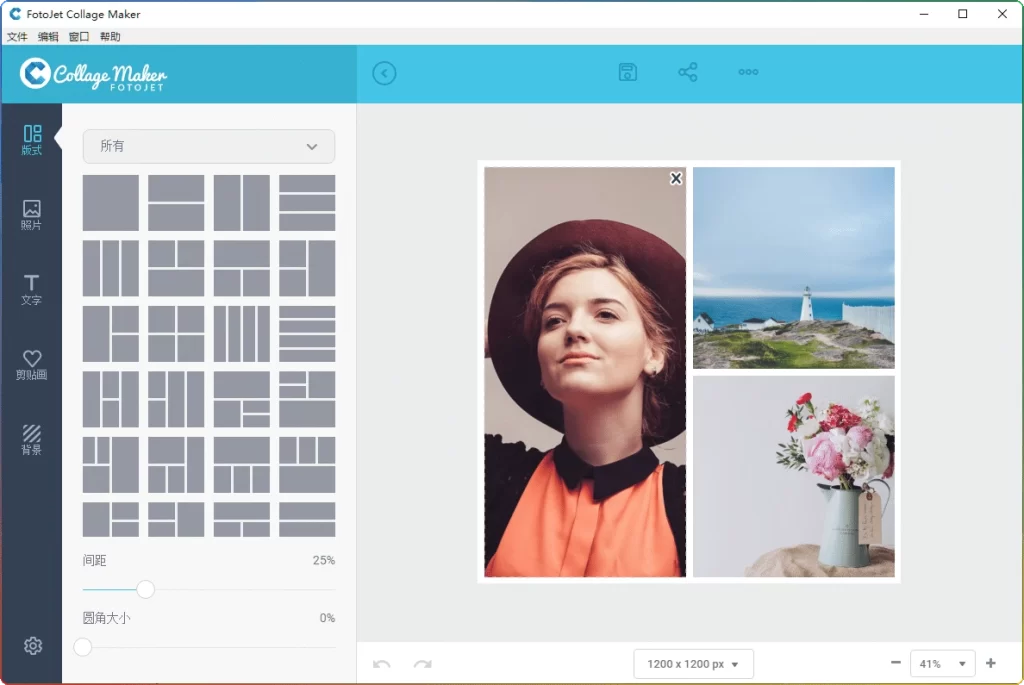 图片[1]-FotoJet Collage Maker v1.3.7 | Windows 便携拼贴工具-资源汇集