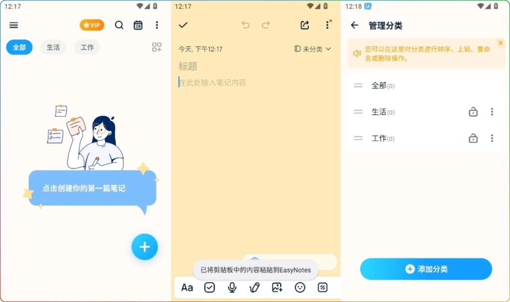 图片[1]-Easy Notes v1.3.34.1212 | 安卓免费多元笔记软件-资源汇集