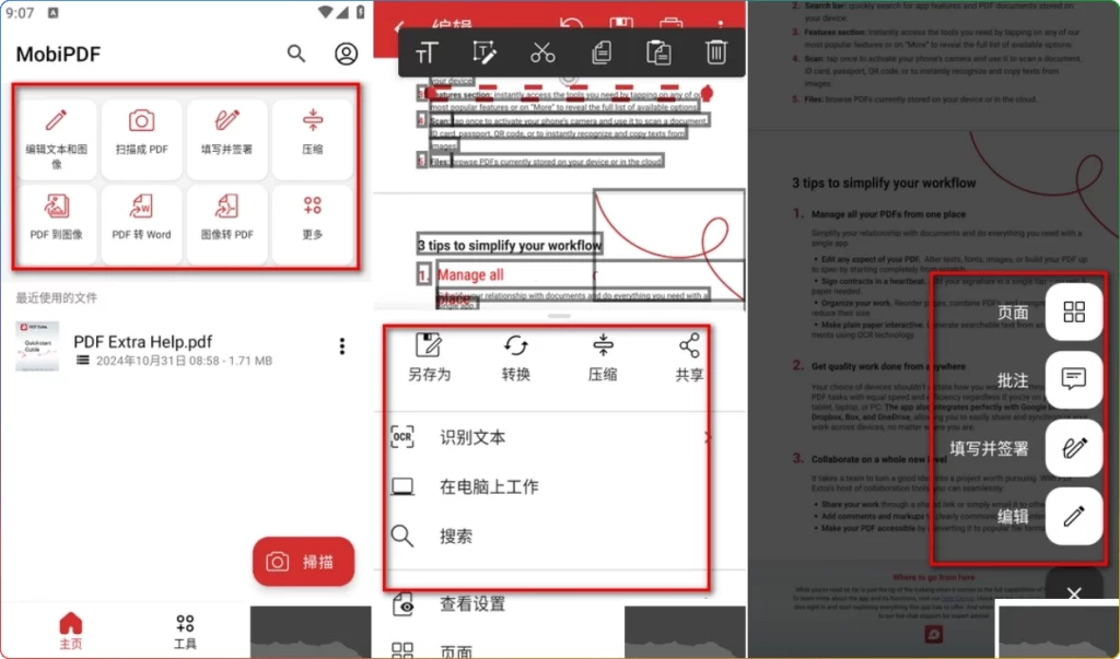 图片[1]-MobiPDF v11.11.270165 高级版 | 安卓 PDF 编辑工具-资源汇集