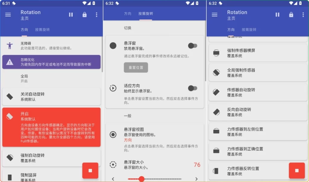 图片[1]-Rotation Pro v29.2.1 高级版 | 安卓强制转屏工具-资源汇集