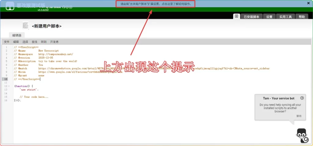 图片[1]-Tampermonkey脚本在Chrome浏览器中无法加载解决办法 - 搜源站-搜源站