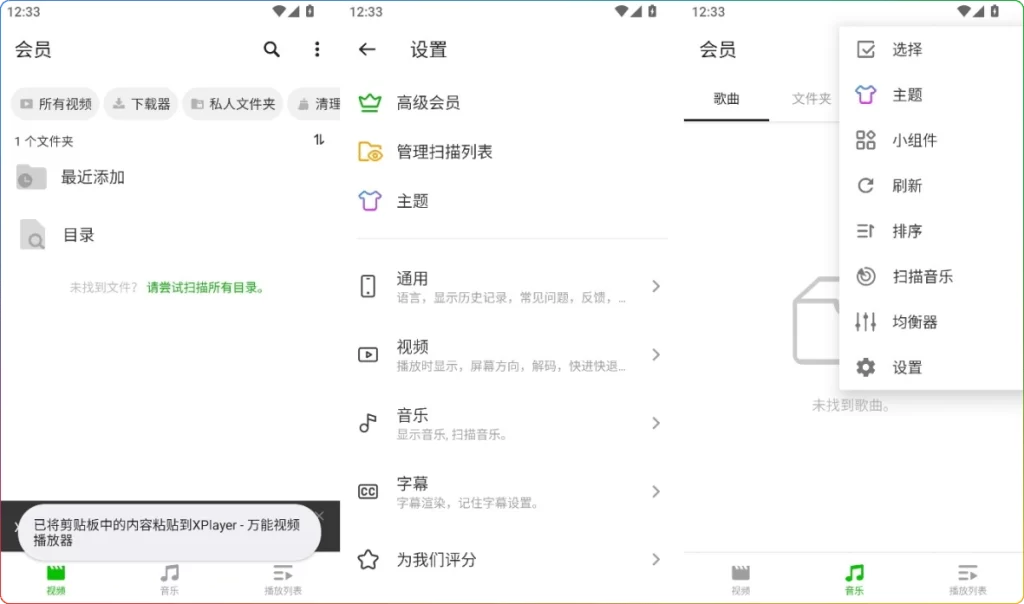 图片[1]-XPlayer v2.4.9.3 | 安卓全格式高清视频播放器-资源汇集