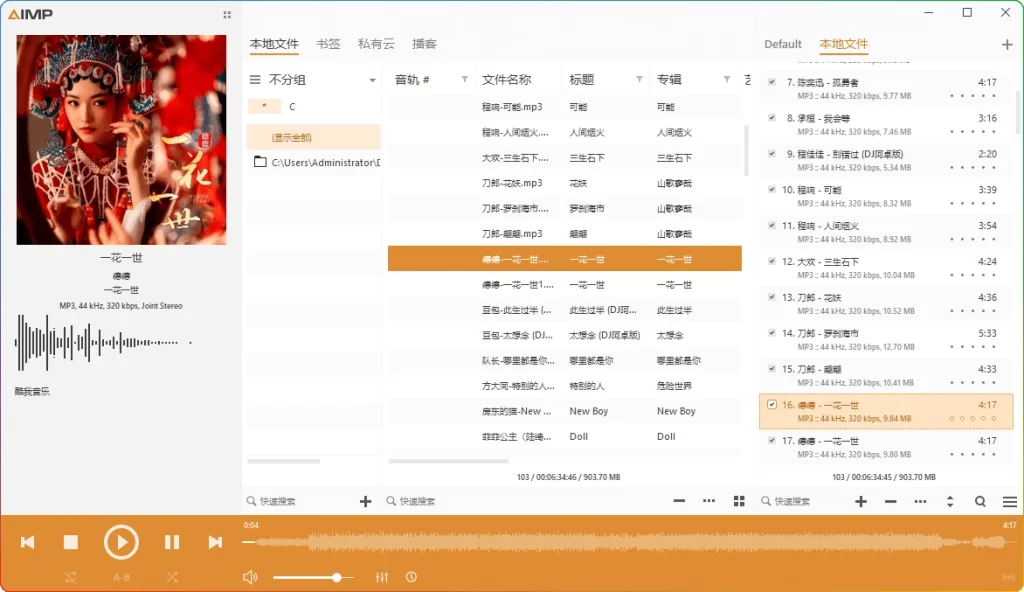 图片[1]-AIMP v5.40.2703 | 高品质无损音乐播放器-资源汇集