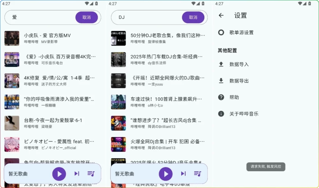 图片[1]-哔哔音乐 v1.4.2 | 免费畅享 B 站音源音乐 APP-资源汇集