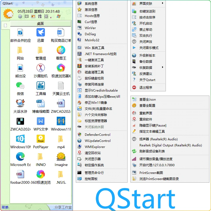 图片[1]-QStart v20251218 | 电脑快速启动桌面工具-资源汇集