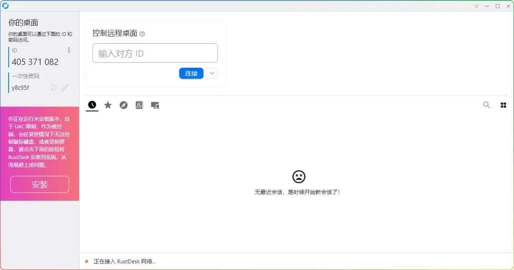 图片[1]-RustDesk v1.4.5：免费远程控制开源神器-资源汇集