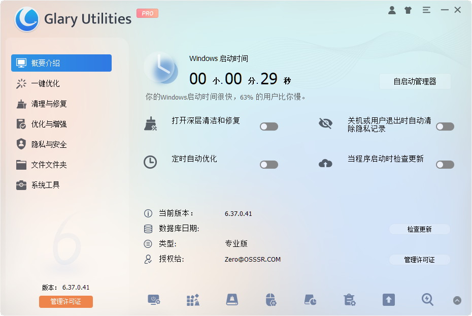 图片[1]-Glary Utilities v6.37.0.41 | 电脑系统优化清理工具-资源汇集