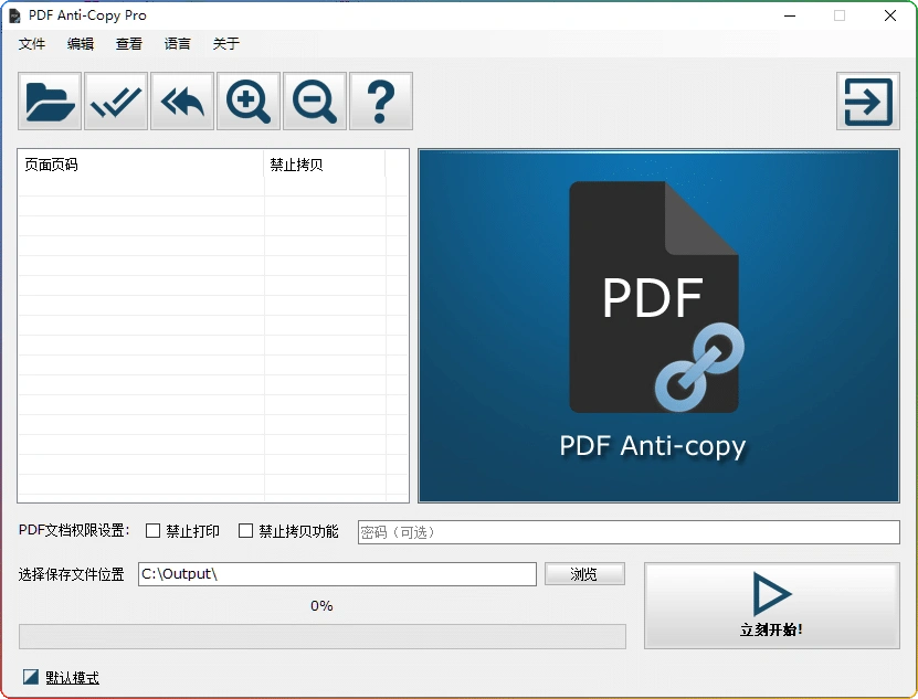 图片[1]-PDF Anti-Copy Pro v2.6.2.4中文版丨PDF 防拷贝工具-资源汇集