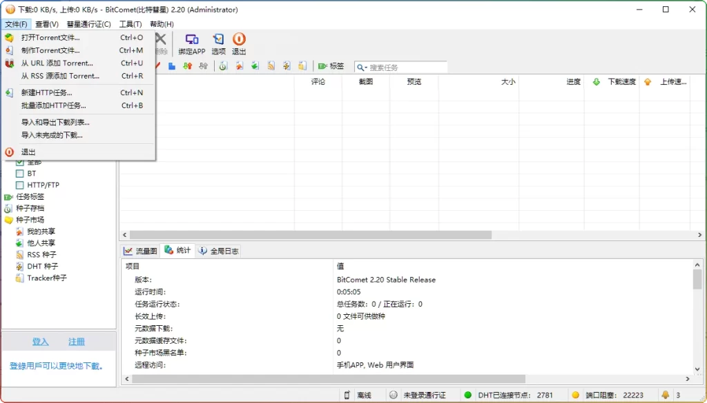 图片[1]-比特彗星 v2.20.1.19 | 多协议高效 BT 下载客户端-资源汇集