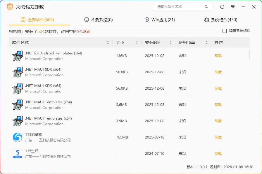 图片[1]-火绒强力卸载 v1.0.0.1 | 电脑顽固程序卸载工具-资源汇集