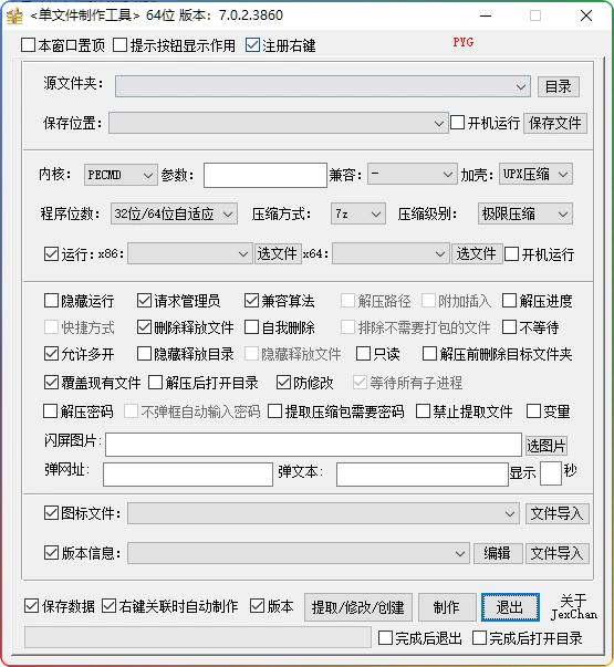 图片[1]-JexChan v7.0.2.3860 | 专业单文件制作工具-资源汇集