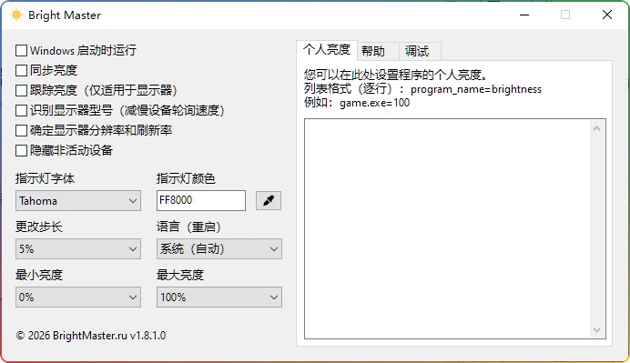 图片[1]-Bright Master v1.8.1.0 | Windows 屏幕亮度调节神器-资源汇集