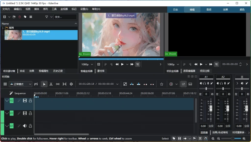图片[1]-Kdenlive v25.12.1 | 免费开源多轨道视频剪辑工具-资源汇集