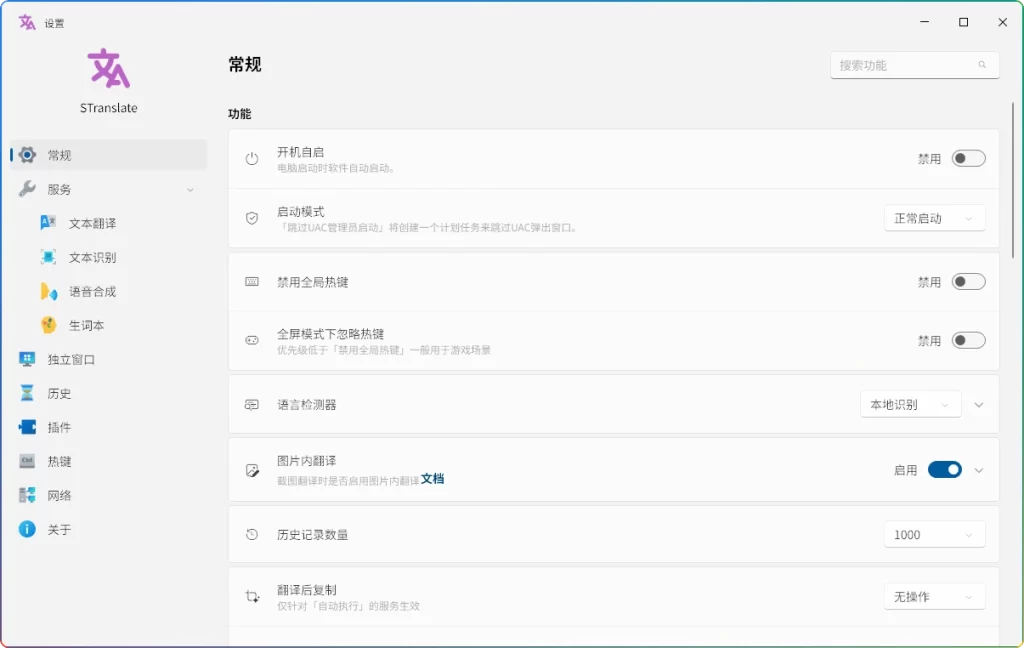 图片[1]-STranslate v2.0.4 | Windows 免费开源翻译OCR工具-资源汇集