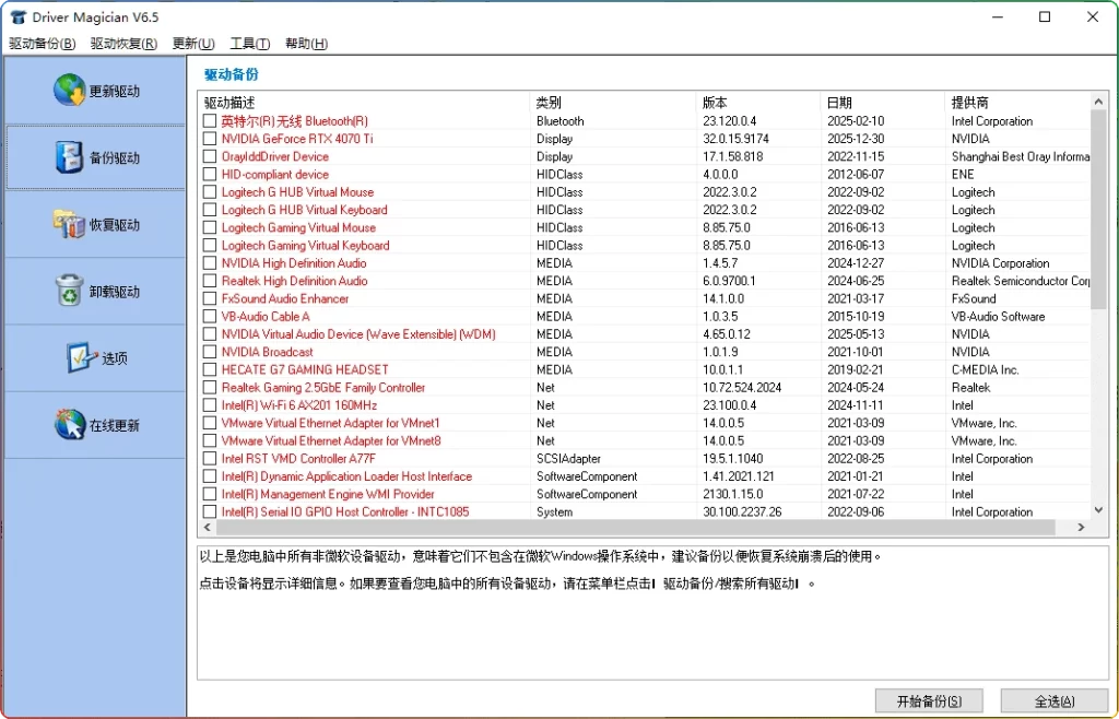 图片[1]-Driver Magician v6.5：专业电脑驱动备份恢复工具-资源汇集
