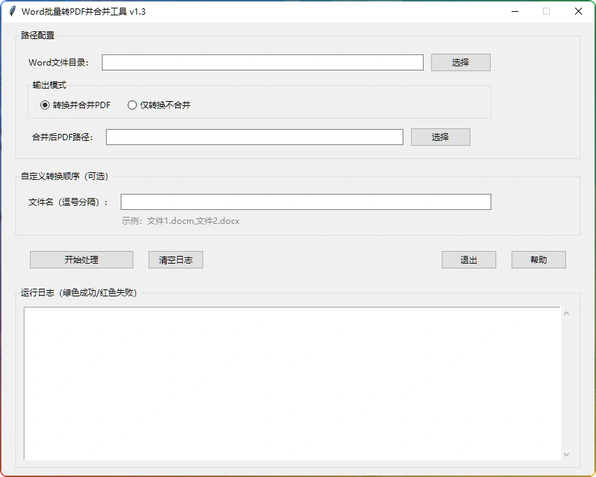 图片[1]-Word 批量转 PDF 合并工具 v1.3 | 高效办公神器-资源汇集