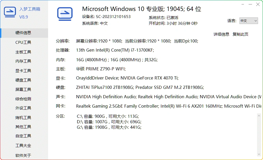 图片[1]-入梦工具箱 V8.9 开源版 | 专业 PC 硬件检测工具-资源汇集