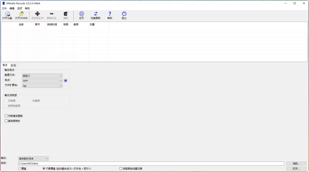 图片[1]-XMedia Recode v3.6.1.2 | 全能视频格式转换工具-资源汇集