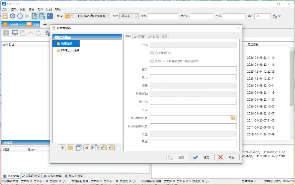 图片[1]-FTP Rush v3.6.6 绿色版 | 免费 FTP/SFTP 传输工具-资源汇集