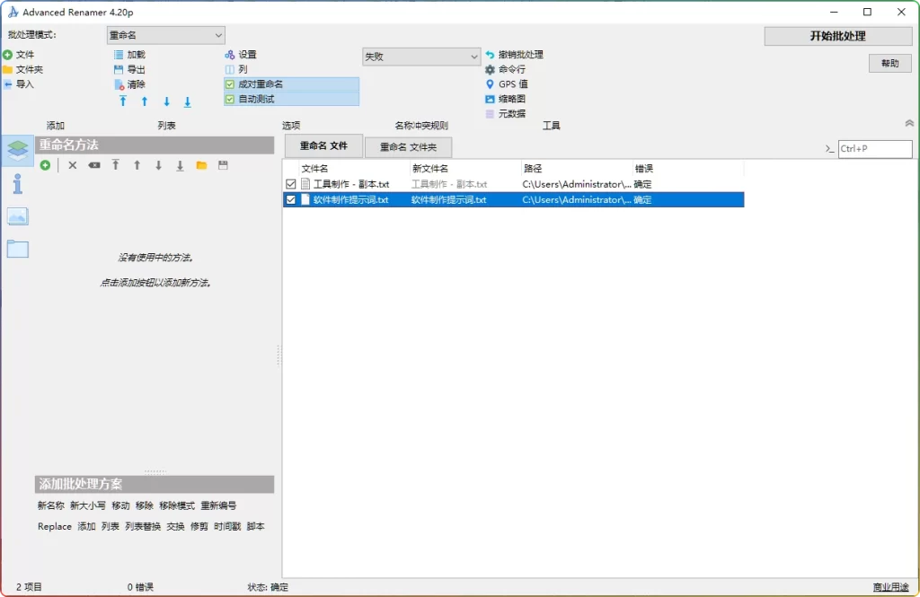 图片[1]-Advanced Renamer v4.20 便携版：实用批量文件重命名工具-资源汇集
