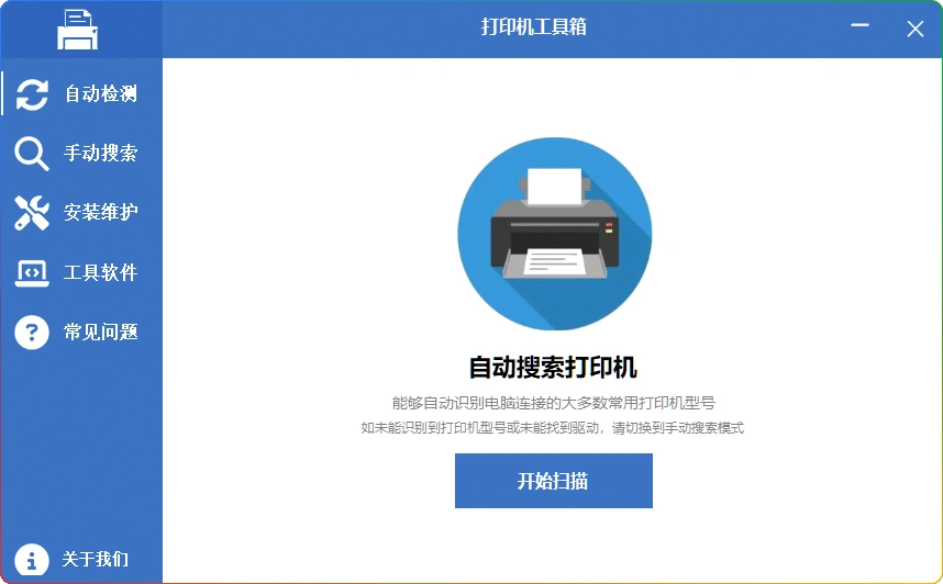 图片[1]-打印机工具箱 V1.0 | 高效打印机驱动匹配工具-资源汇集