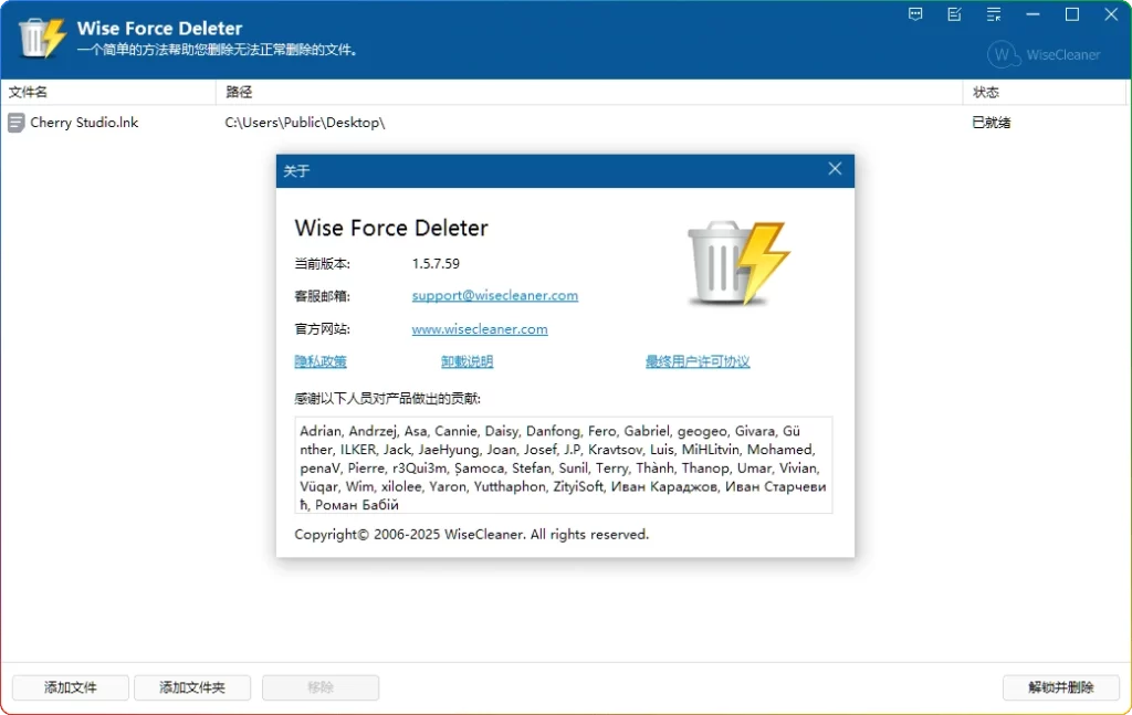 图片[1]-Wise Force Deleter v1.5.7 | Windows 顽固文件删除工具-资源汇集