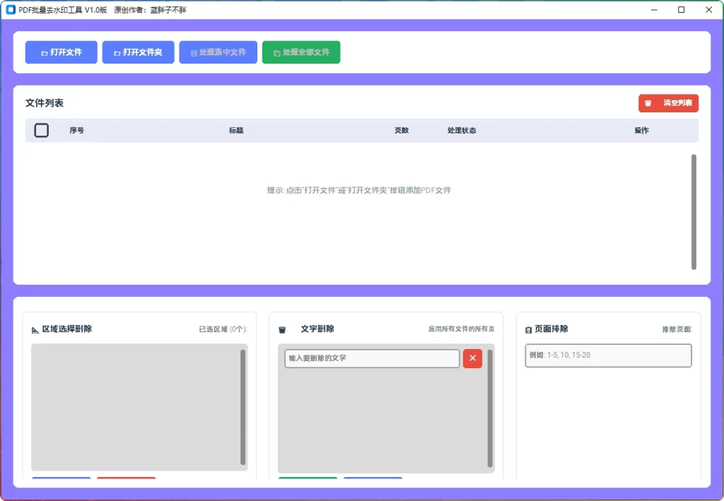 图片[1]-PDF批量去水印工具V1.0 | 专业高效去除PDF水印-资源汇集