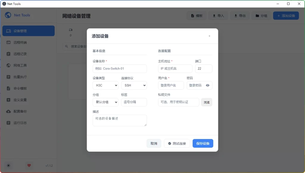 图片[1]-Net Tools v1.1.2 | 一站式网络运维工具箱-资源汇集