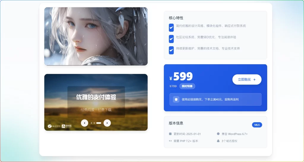 图片[1]-子比 zibll主题美化 V8.5: 添加购买页面教程-资源汇集