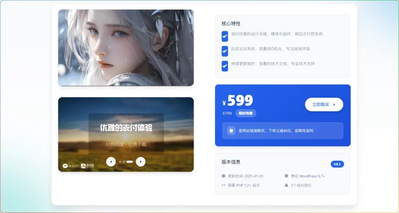 子比 zibll主题美化 V8.5: 添加购买页面教程-资源汇集