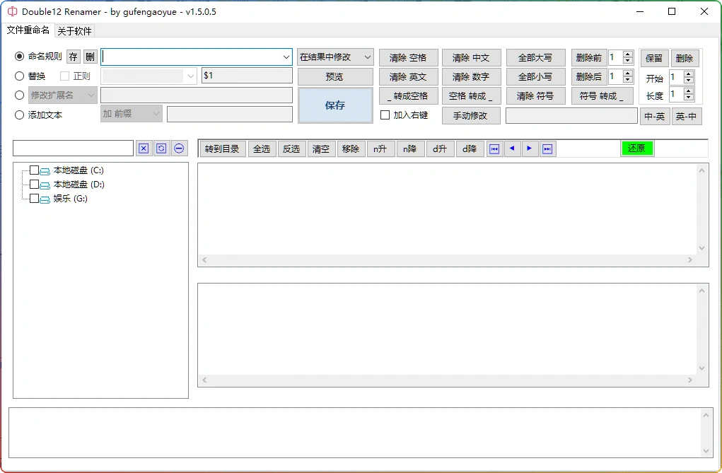 图片[1]-Double12 Renamer v1.5.0.5 | 高效文件批量重命名工具-资源汇集