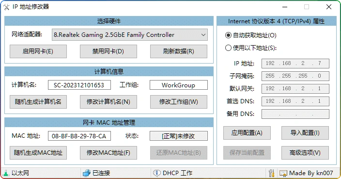 图片[1]-IPTools v5.0.8.3 | 专业 IP 地址修改与网卡配置工具-资源汇集