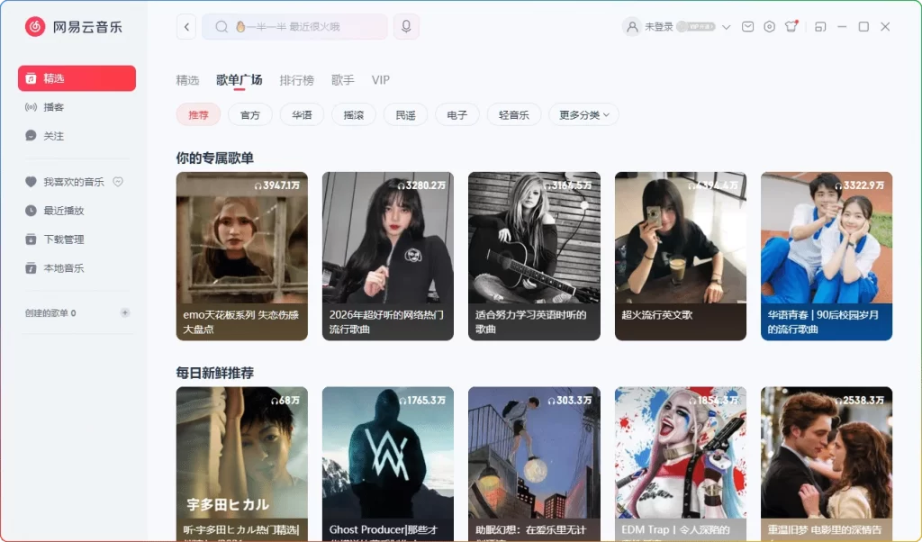 图片[1]-网易云音乐电脑版 v3.1.26 | 免安装便携版-资源汇集
