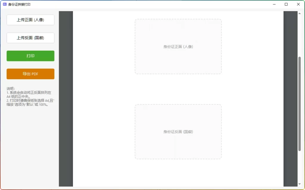 图片[1]-PMLite v1.2.2.2丨身份证拼接打印工具-资源汇集