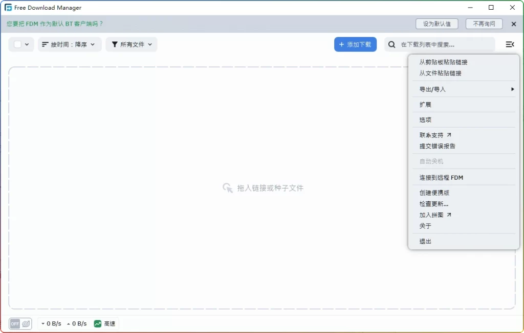 图片[1]-Free Download Manager v6.32.0：电脑多协议高速下载工具-资源汇集