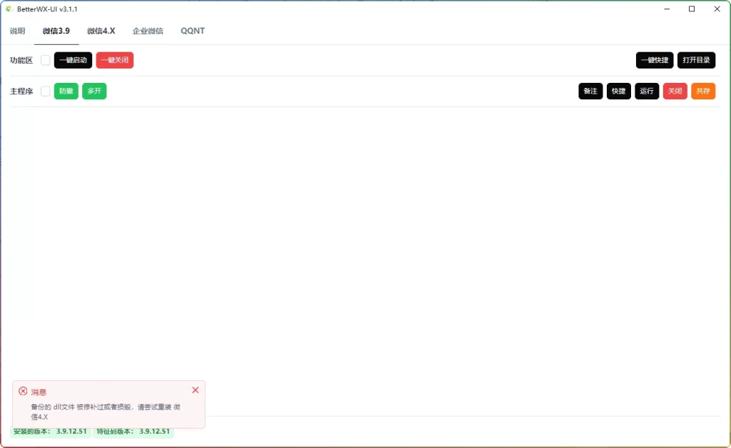 图片[2]-BetterWX-UI v3.1.1 | 微信多开防撤回工具-资源汇集