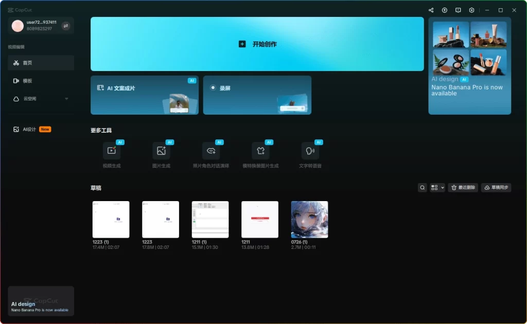 图片[1]-剪映国际版 CapCut v7.8.0.3263丨免费剪辑软件-资源汇集