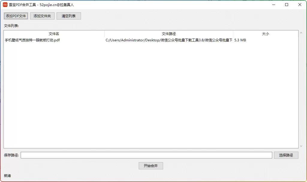 图片[1]-雪宝 PDF 合并工具 | 免费高效 PDF 整合工具-资源汇集