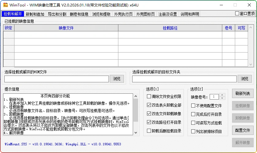 图片[1]-WimTool v2.0.2026.0118：Windows wim 映像管理工具-资源汇集