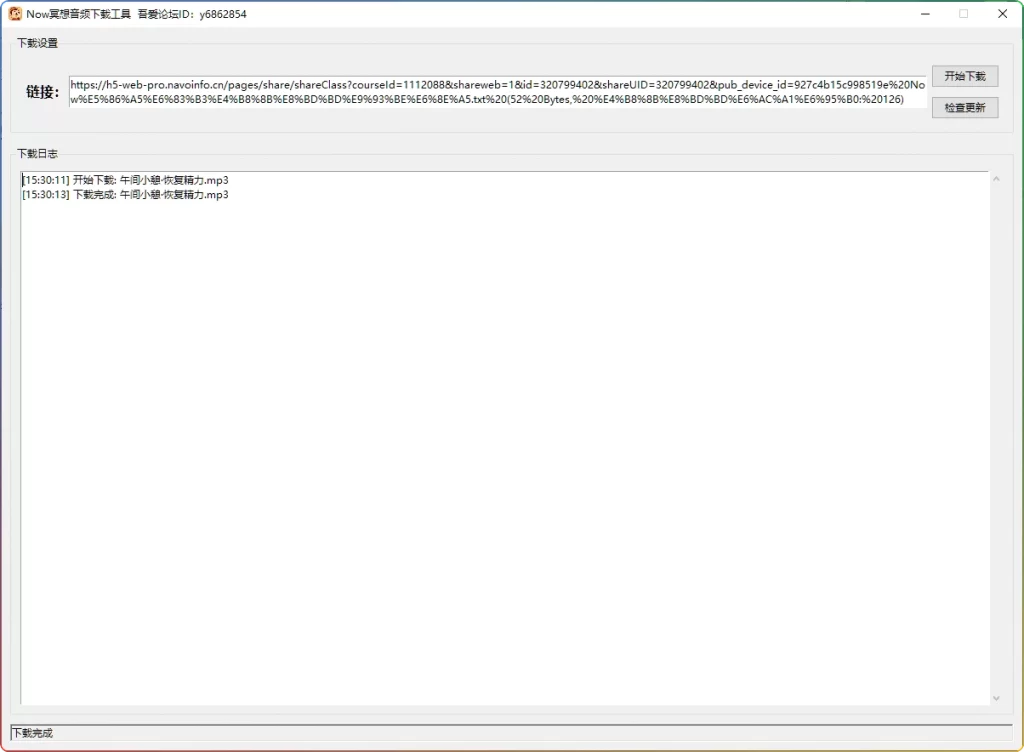 图片[1]-Now 冥想音频提取工具 V1.1 | 免费批量音频提取-资源汇集