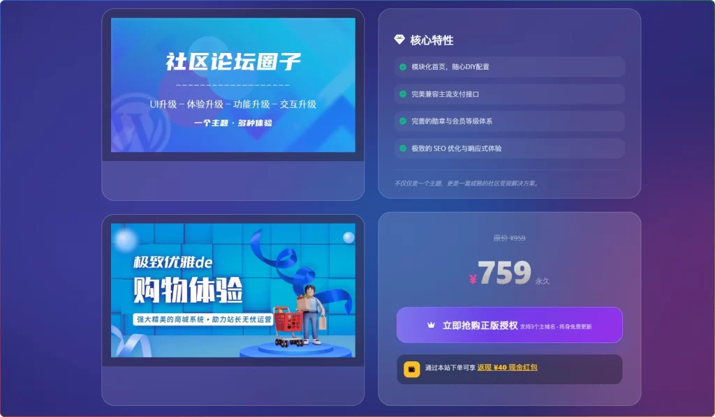 图片[1]-子比ZiBll美化：添加子比购买宣传页（现代3D版）-资源汇集