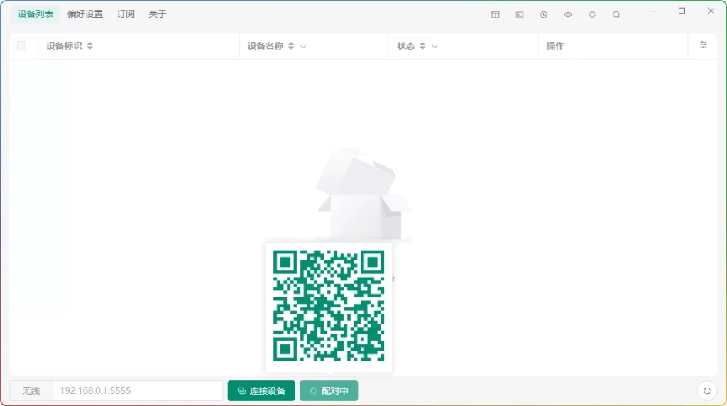 图片[1]-Escrcpy v2.0.0 便携版 | 安卓手机电脑同屏工具-资源汇集