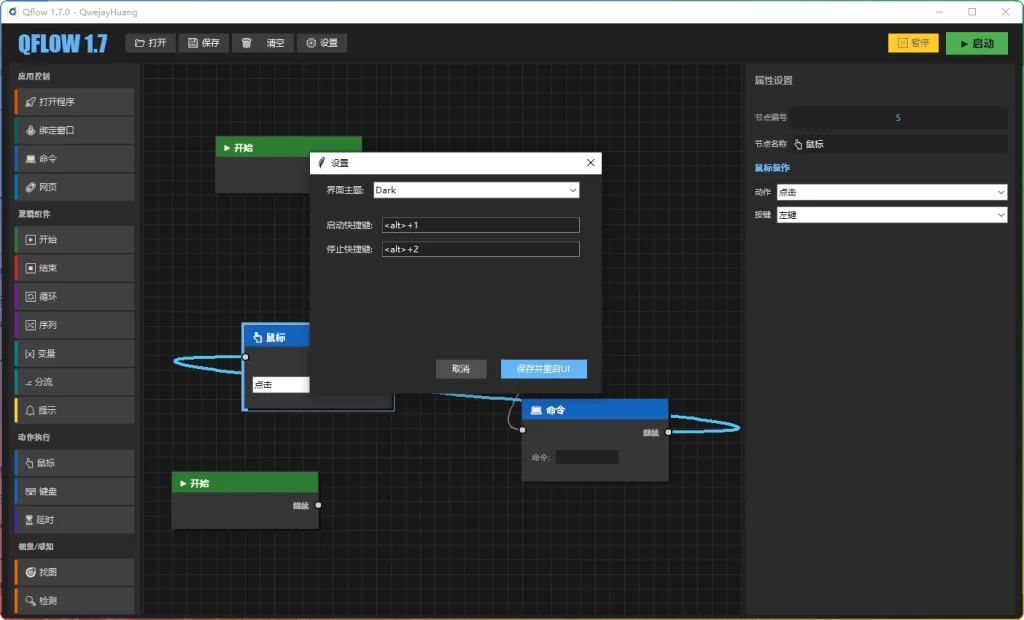 图片[1]-Qflow v1.7开源桌面自动化工具 | 可视化流程编辑与图像识别-资源汇集