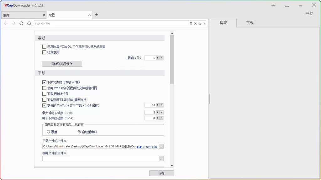 图片[1]-VCap Downloader v0.1.38.6764 | 多平台视频下载工具-资源汇集