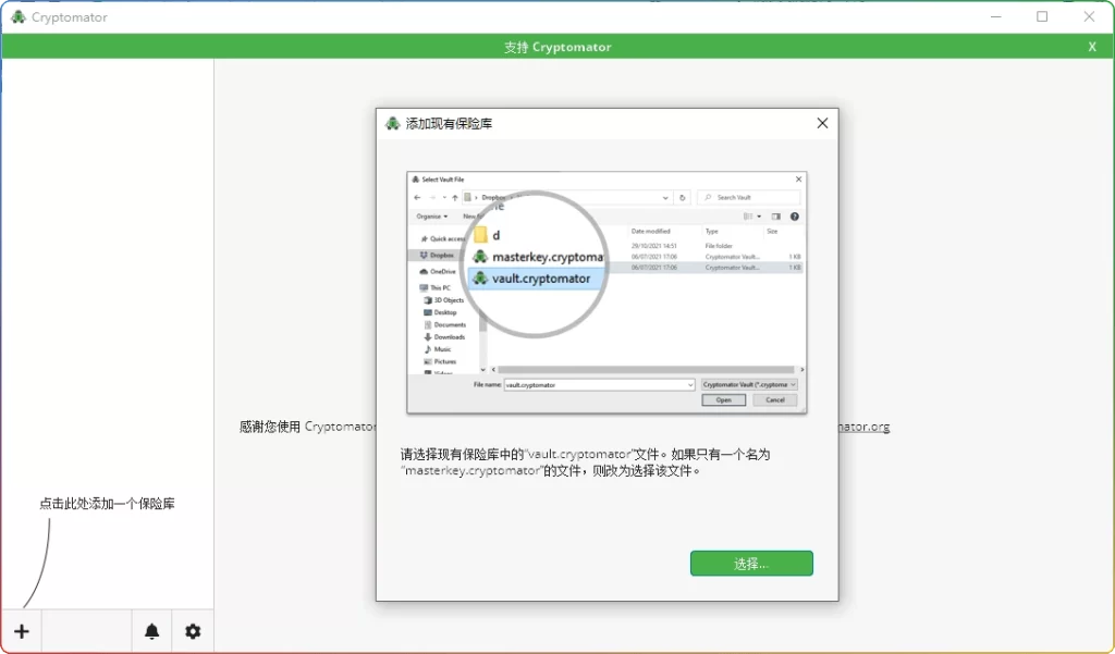 图片[1]-Cryptomator v1.19.0 | 专业开源文件加密软件-资源汇集