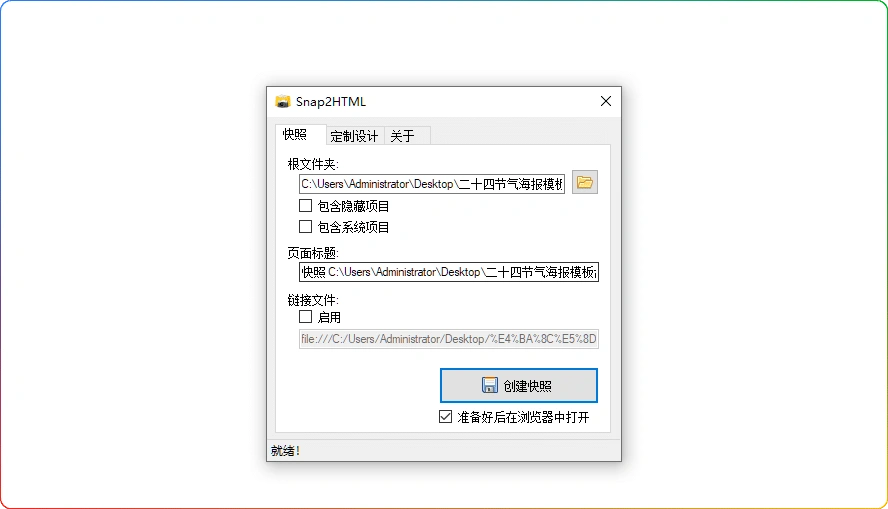图片[1]-Snap2HTML v2.52 汉化版 | Windows 文件夹快照工具-资源汇集