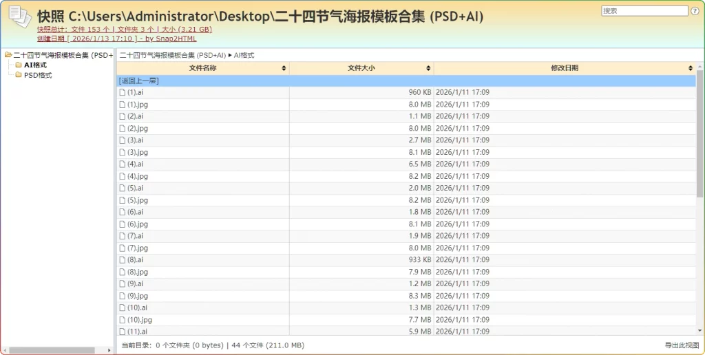 图片[2]-Snap2HTML v2.52 汉化版 | Windows 文件夹快照工具-资源汇集