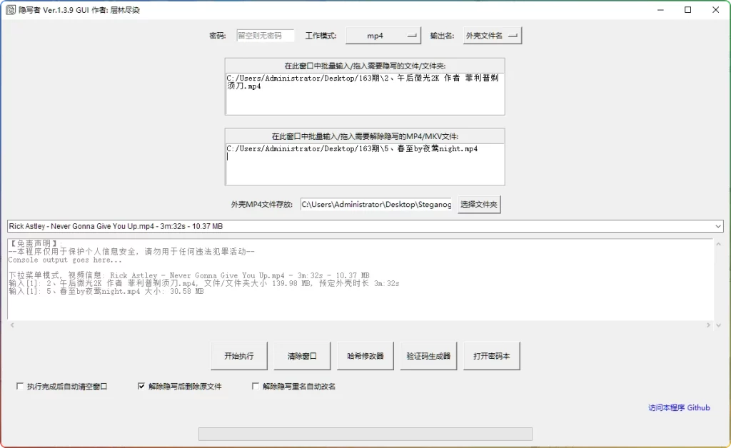 图片[1]-隐写者 v1.3.9 绿色版：实用视频文件隐写工具-资源汇集