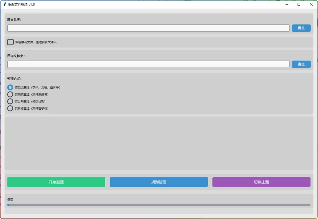 图片[1]-蚂蚁文件整理 v1.0 | 高效智能文件归类工具-资源汇集